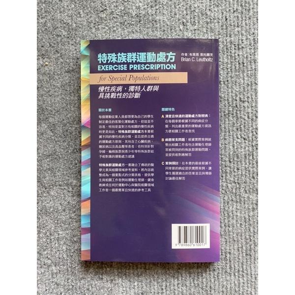特殊族群運動處方：慢性病,獨特人群與具挑戰性的診斷 易利圖書-細節圖4