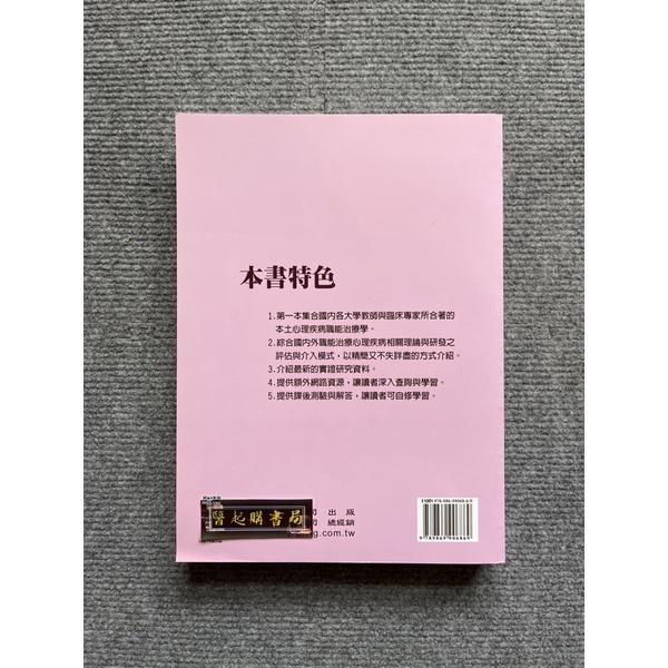 心理疾病職能治療學 禾楓書局-細節圖2