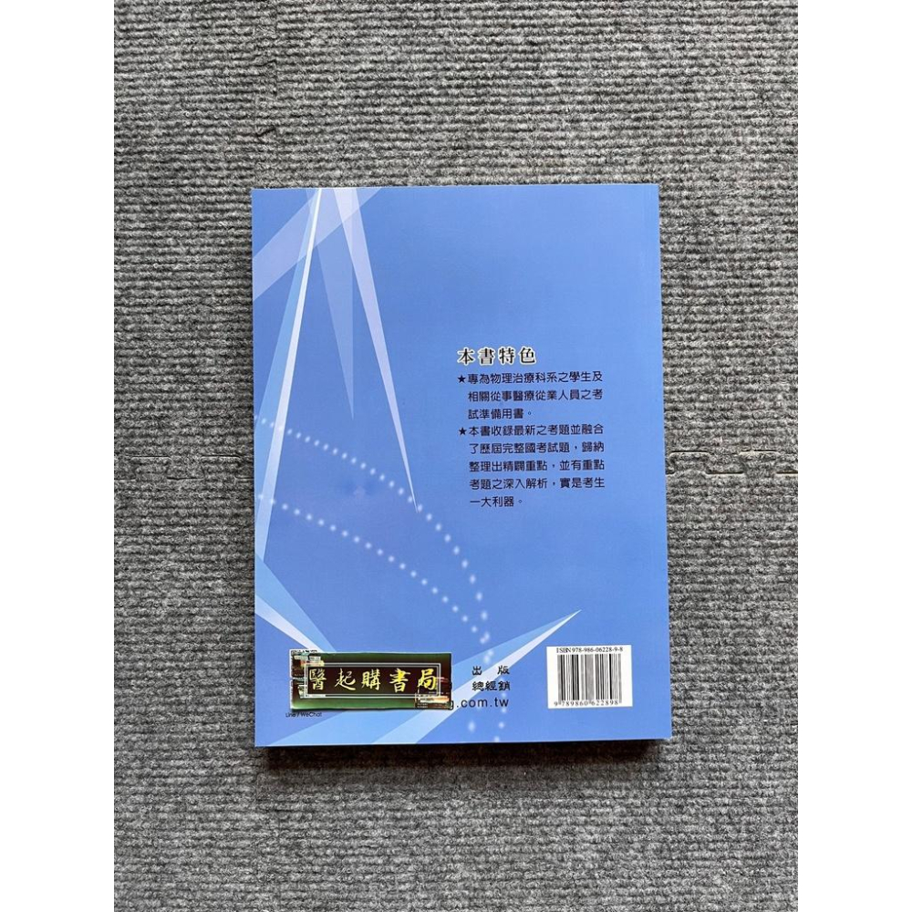 最新物理治療精選05：操作治療與輔具學 禾楓書局-細節圖2