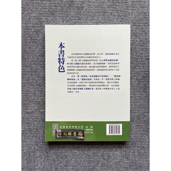 肌力訓練的科學實證 禾楓書局-細節圖2