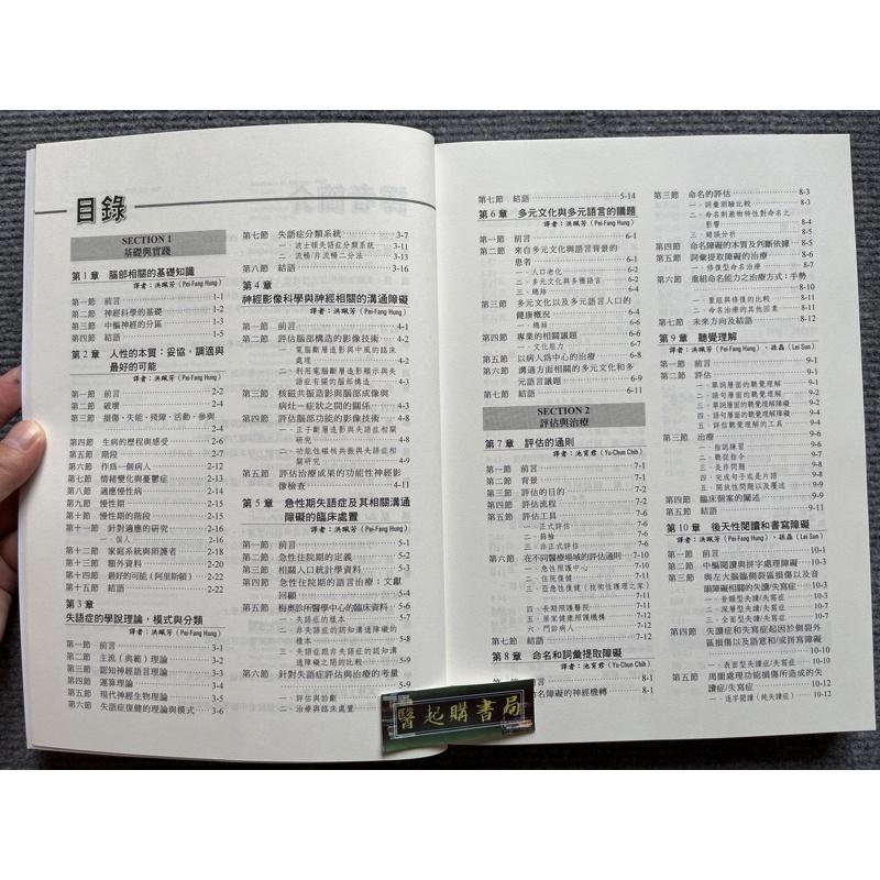 失語症及相關神經性語言障礙 華騰文化-細節圖2