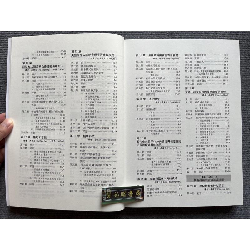 失語症及相關神經性語言障礙 華騰文化-細節圖3