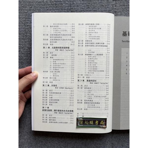 失語症及相關神經性語言障礙 華騰文化-細節圖4