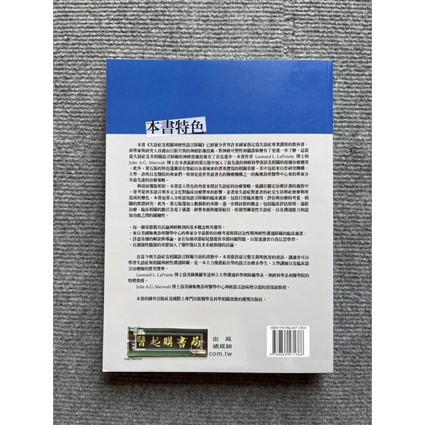 失語症及相關神經性語言障礙 華騰文化-細節圖5
