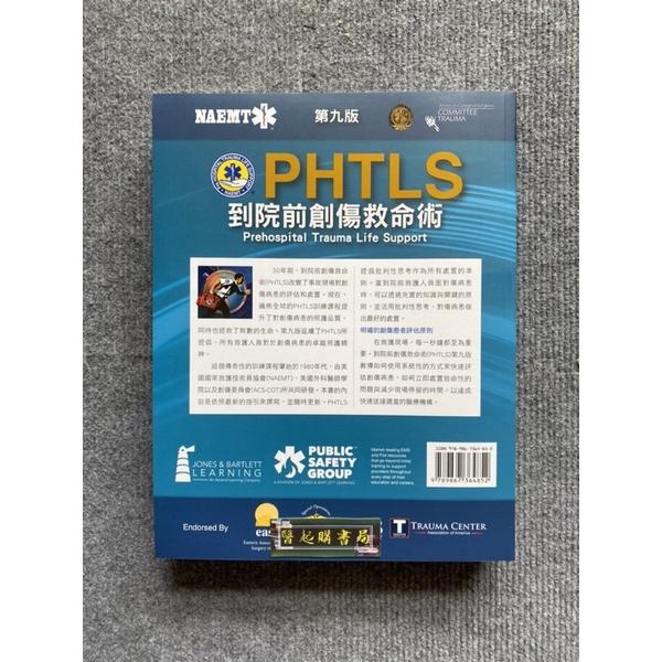 PHTLS：到院前創傷救命術 力大圖書-細節圖2