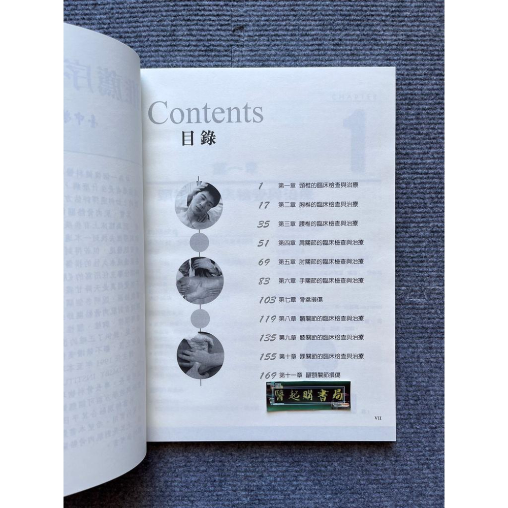 肌肉骨骼關節疾病之評估與徒手治療 易利圖書-細節圖2