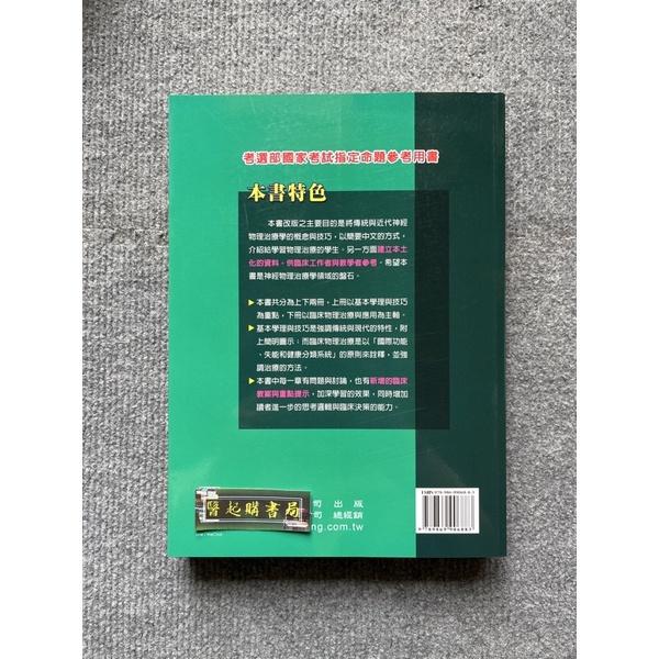 神經物理治療學（下冊）(三版) 禾楓書局-細節圖2