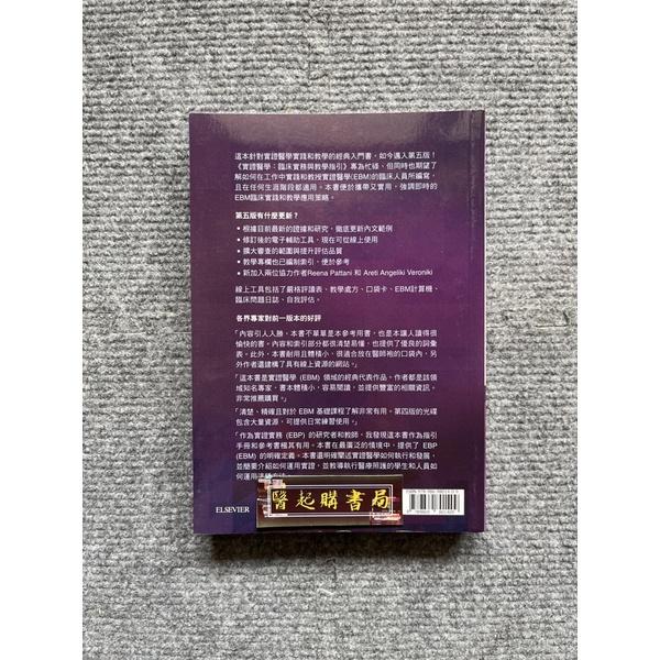 實證醫學:臨床實務與教學指引(第5版) 合記圖書-細節圖2