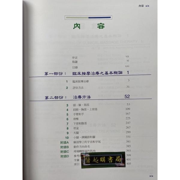 庫存出清 基礎臨床按摩治療學：整合解剖與治療 易利圖書-細節圖2