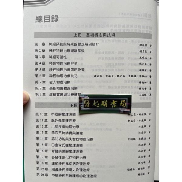 神經物理治療學（上冊）(三版) 禾楓書局-細節圖2
