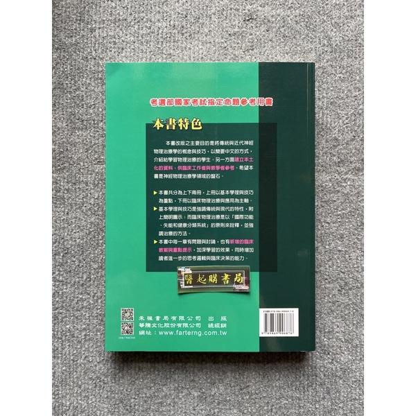 神經物理治療學（上冊）(三版) 禾楓書局-細節圖3