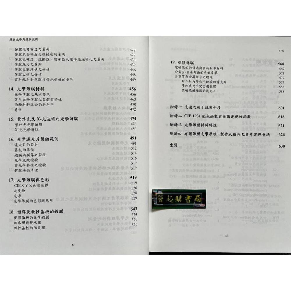薄膜光學與鍍膜技術 藝軒圖書-細節圖3