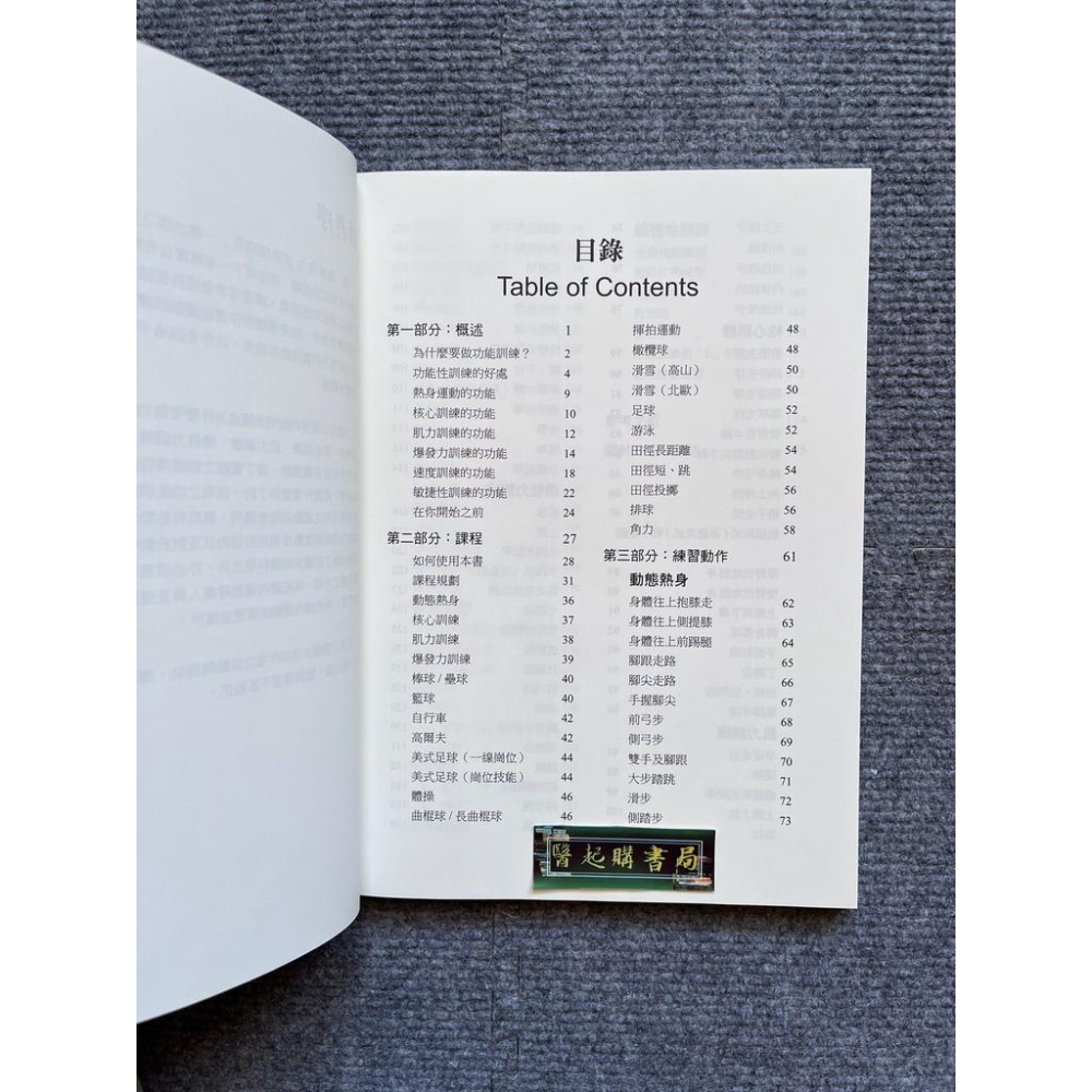 功能性訓練：各級運動員適用 易利圖書-細節圖2