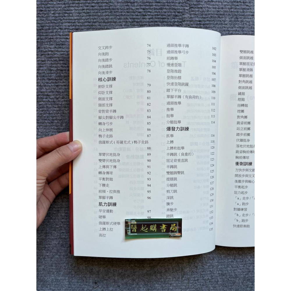 功能性訓練：各級運動員適用 易利圖書-細節圖3