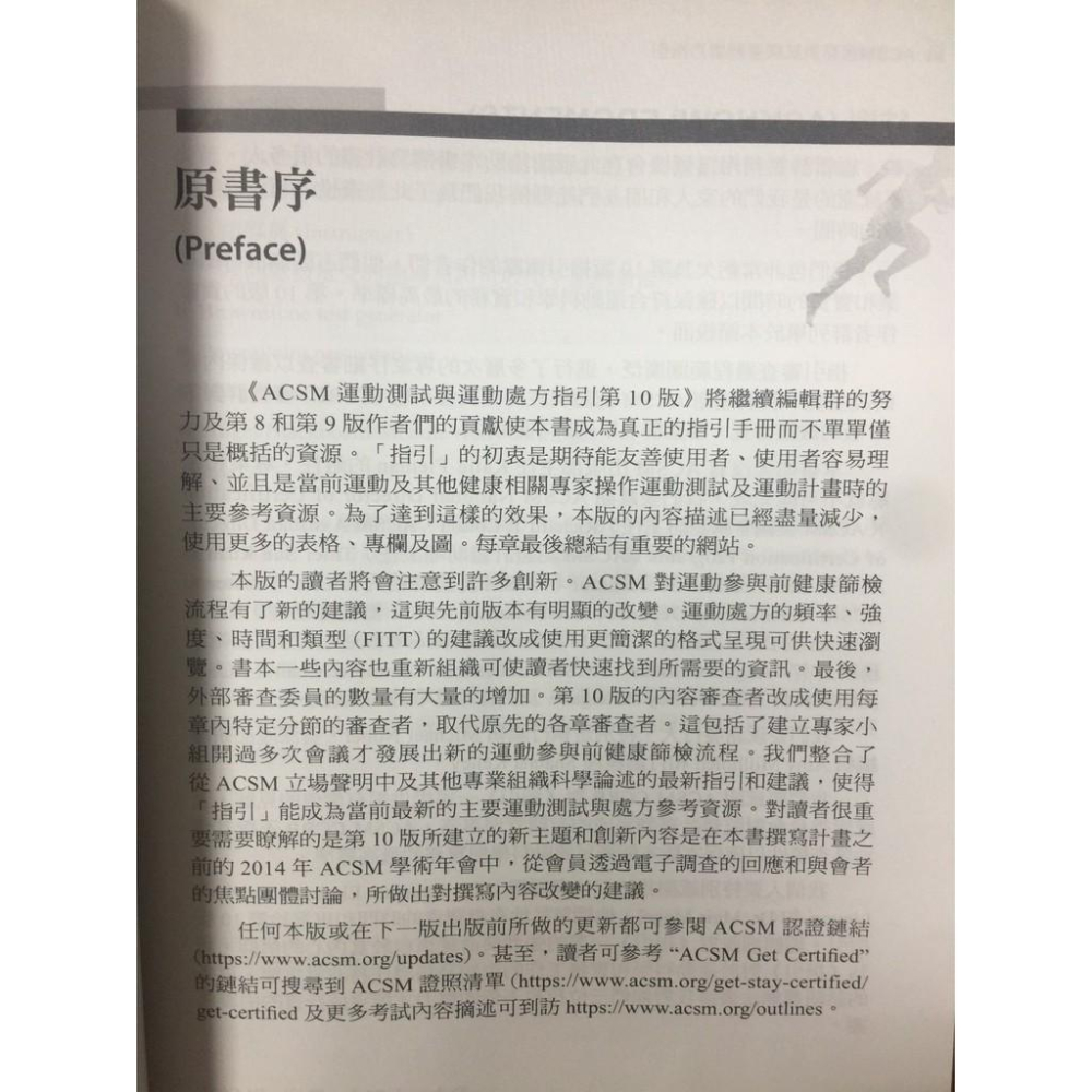 ACSM運動測試與運動處方指引 力大圖書-細節圖2