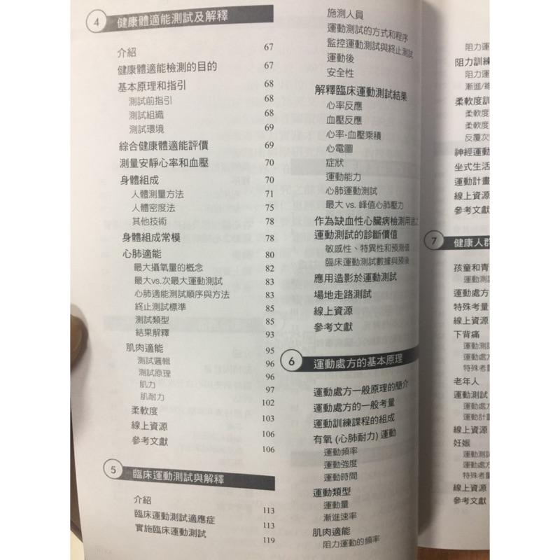 ACSM運動測試與運動處方指引 力大圖書-細節圖4