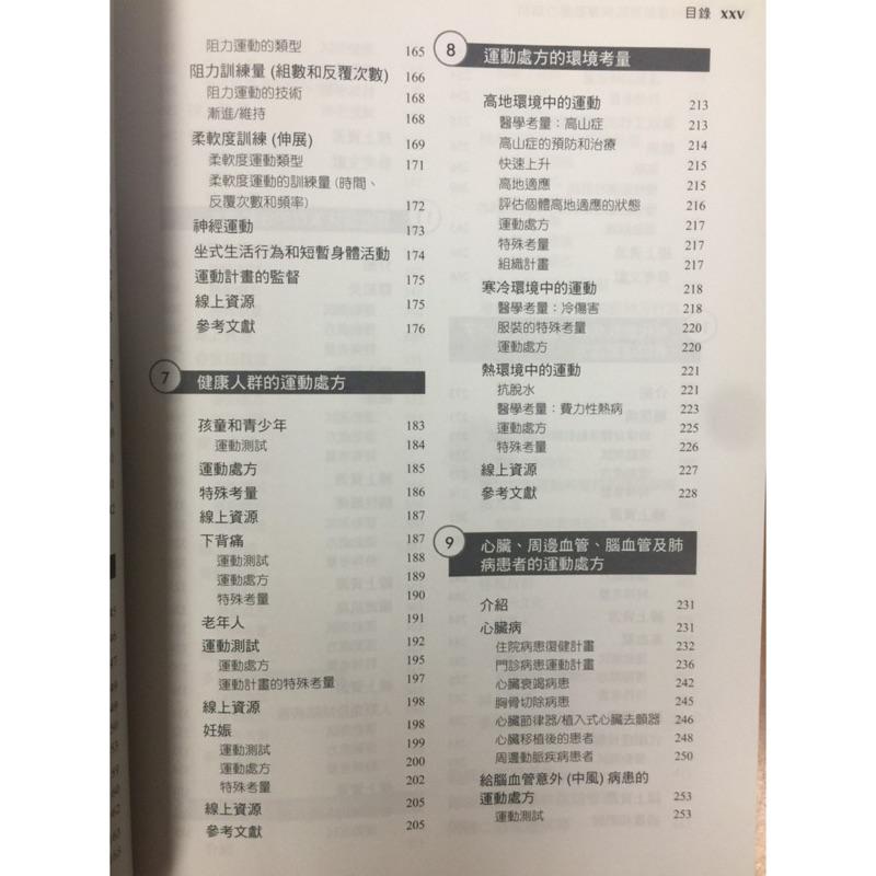ACSM運動測試與運動處方指引 力大圖書-細節圖5