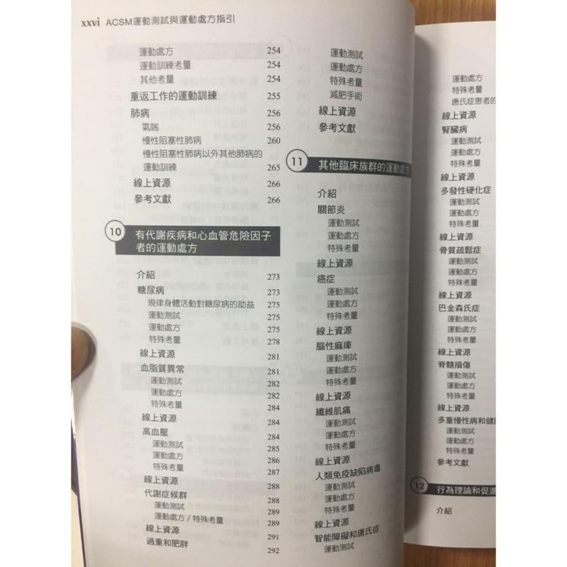 ACSM運動測試與運動處方指引 力大圖書-細節圖6