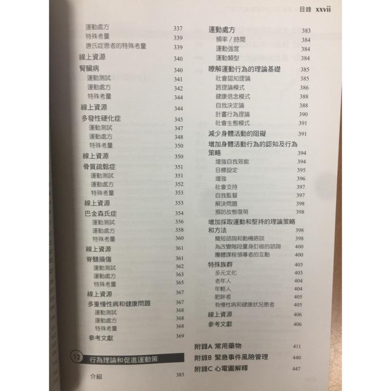 ACSM運動測試與運動處方指引 力大圖書-細節圖7