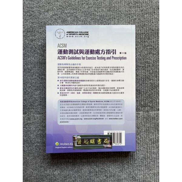 ACSM運動測試與運動處方指引 力大圖書-細節圖9