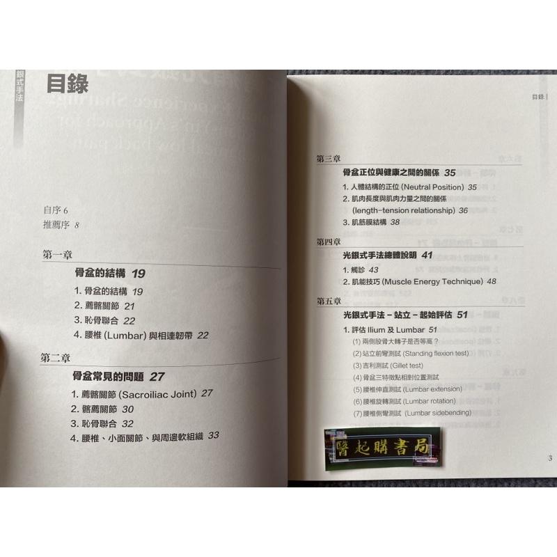 下背痛光銀式手法 易利圖書-細節圖2