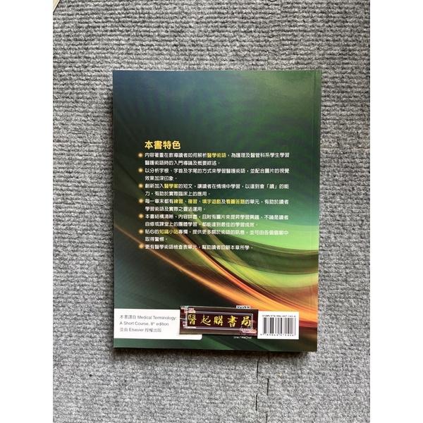 醫護術語 六版 華騰文化-細節圖2