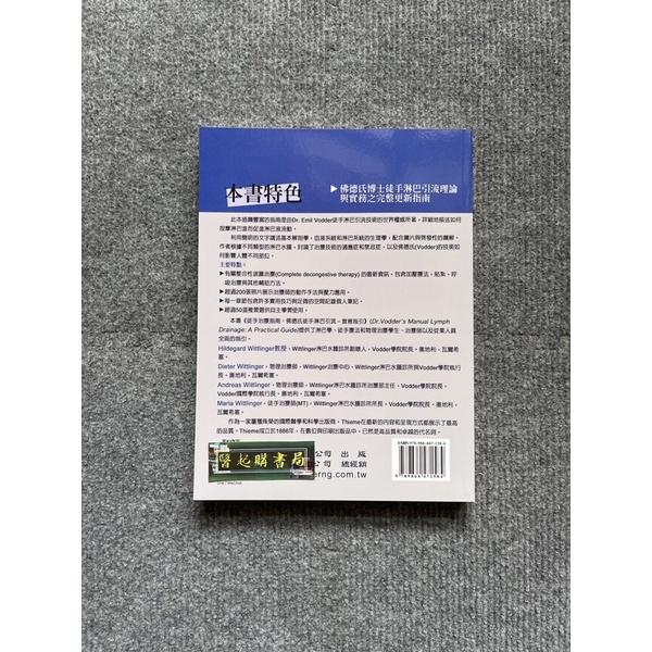 徒手治療指南-佛德氏徒手淋巴引流：實務指引 華騰文化-細節圖2