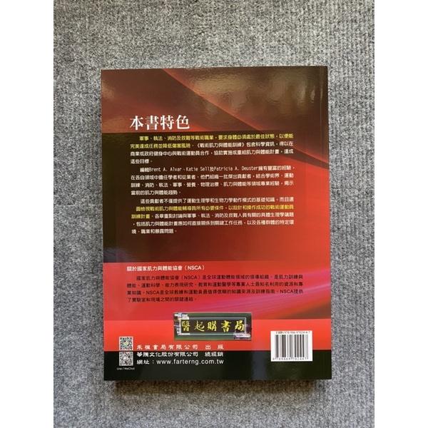 戰術肌力與體能訓練 林貴福 禾楓書局-細節圖2
