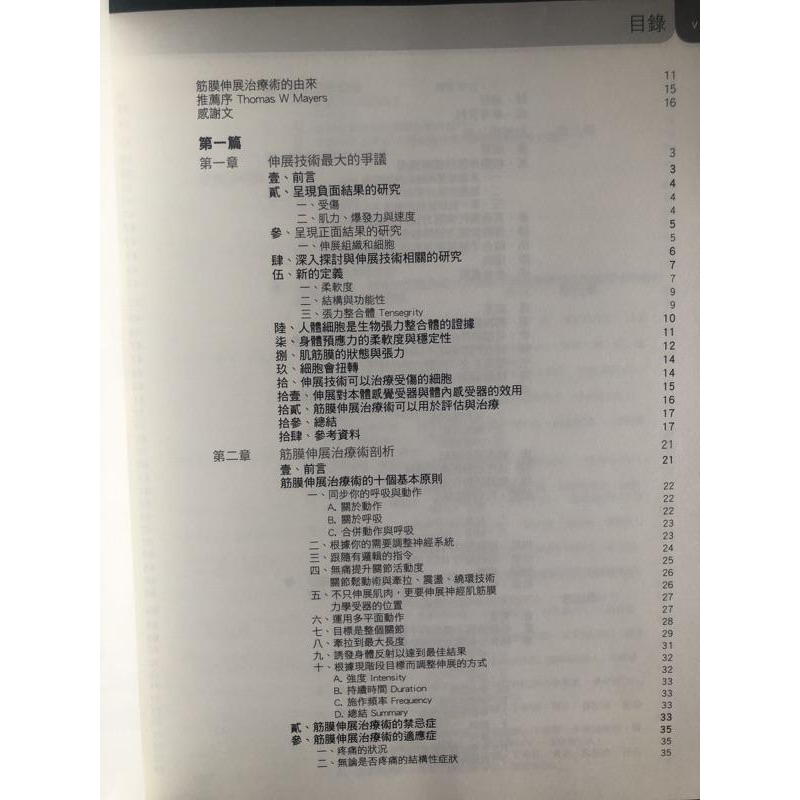 筋膜伸展治療術 易利圖書-細節圖2