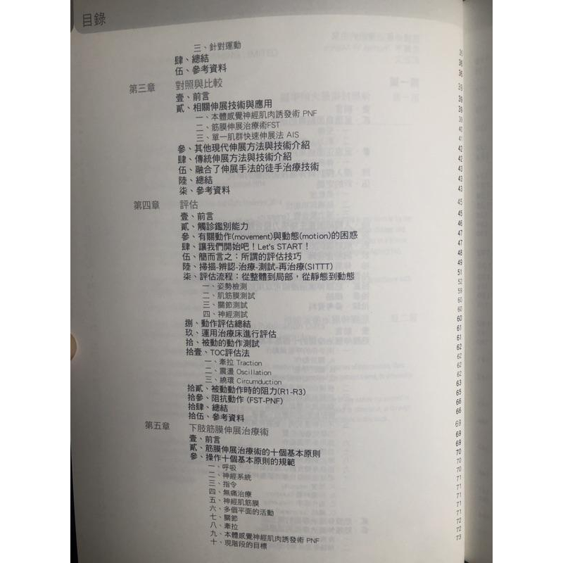 筋膜伸展治療術 易利圖書-細節圖3