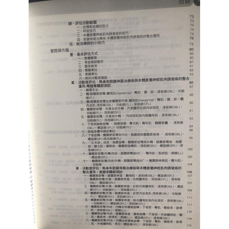 筋膜伸展治療術 易利圖書-細節圖4