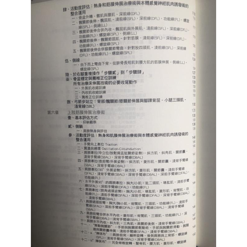 筋膜伸展治療術 易利圖書-細節圖5