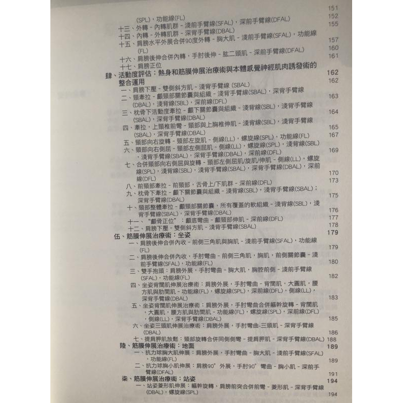 筋膜伸展治療術 易利圖書-細節圖6
