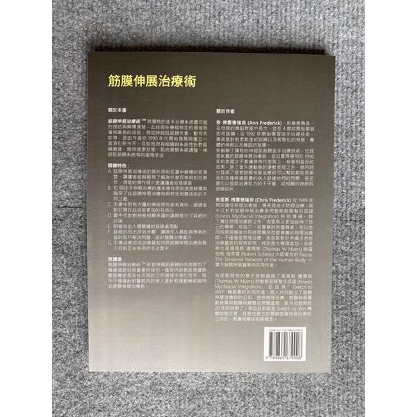 筋膜伸展治療術 易利圖書-細節圖7