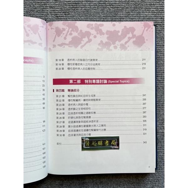 血液透析學(第二版) 合記圖書-細節圖3