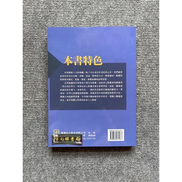特殊兒童教育導論 華騰文化-細節圖2