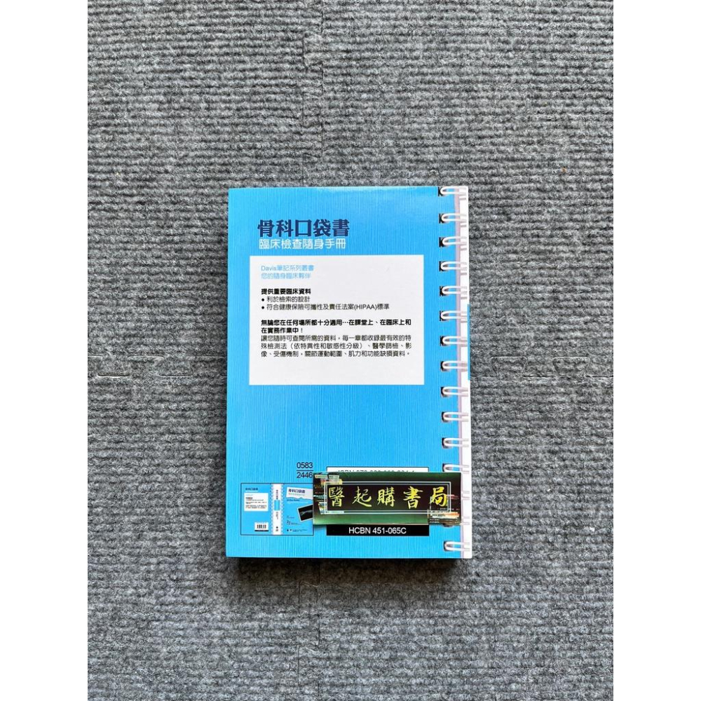 骨科口袋書-臨床檢查隨身手冊 合記圖書-細節圖2