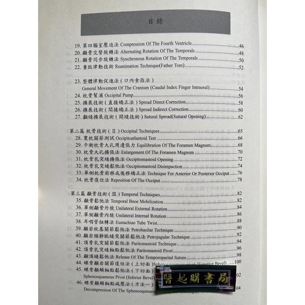 整顱學圖譜 易利圖書-細節圖3