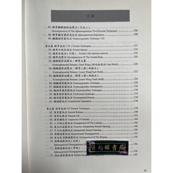 整顱學圖譜 易利圖書-細節圖4