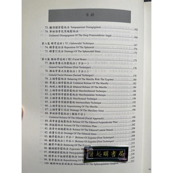 整顱學圖譜 易利圖書-細節圖5