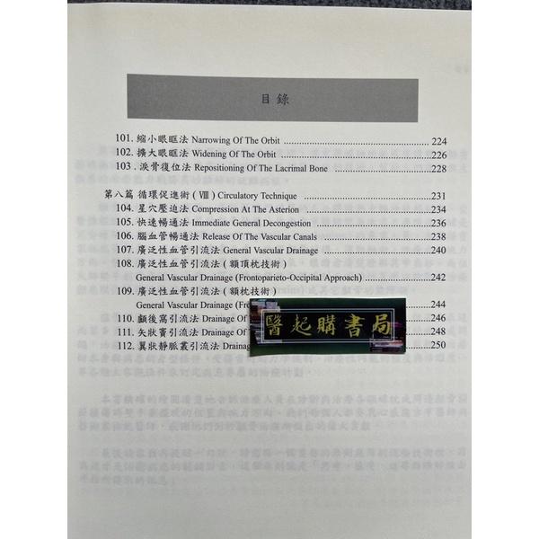 整顱學圖譜 易利圖書-細節圖6