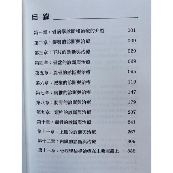 骨病學徒手治療作者 易利圖書-細節圖2
