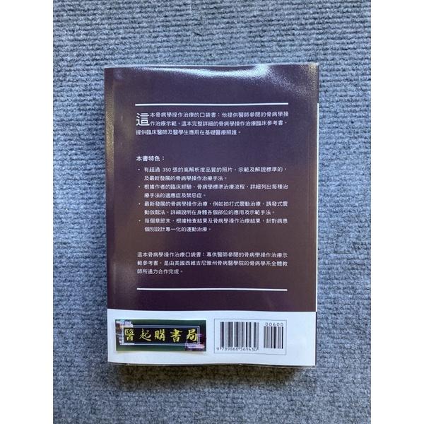 骨病學徒手治療作者 易利圖書-細節圖3