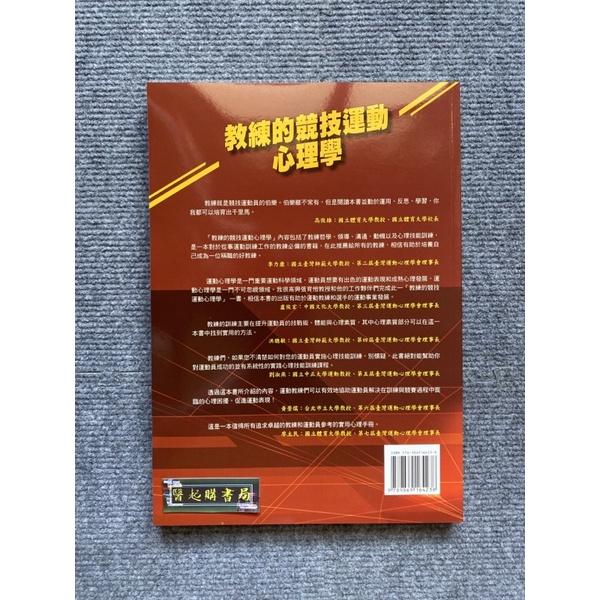 教練的競技運動心理學 易利圖書-細節圖2