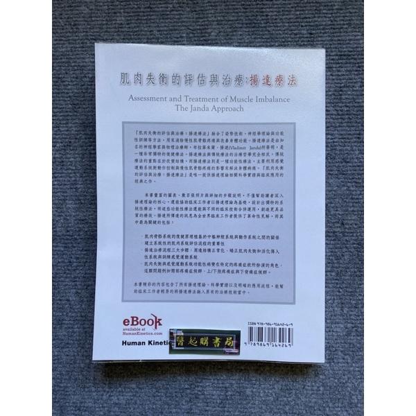肌肉失衡的評估與治療：揚達療法 易利圖書-細節圖2