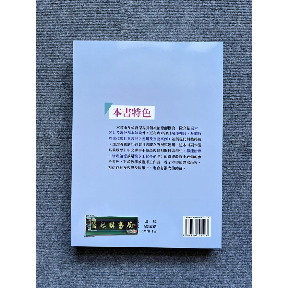 副木裝具義肢學 禾楓書局-細節圖2