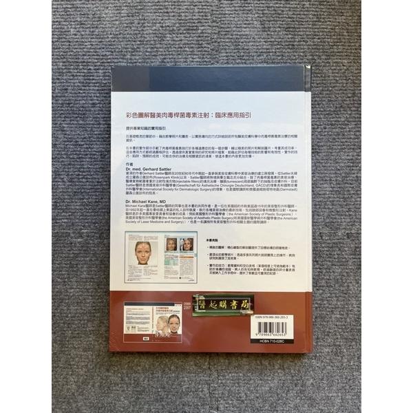 彩色圖解醫美肉毒桿菌毒素注射-臨床應用指引 合記圖書-細節圖2