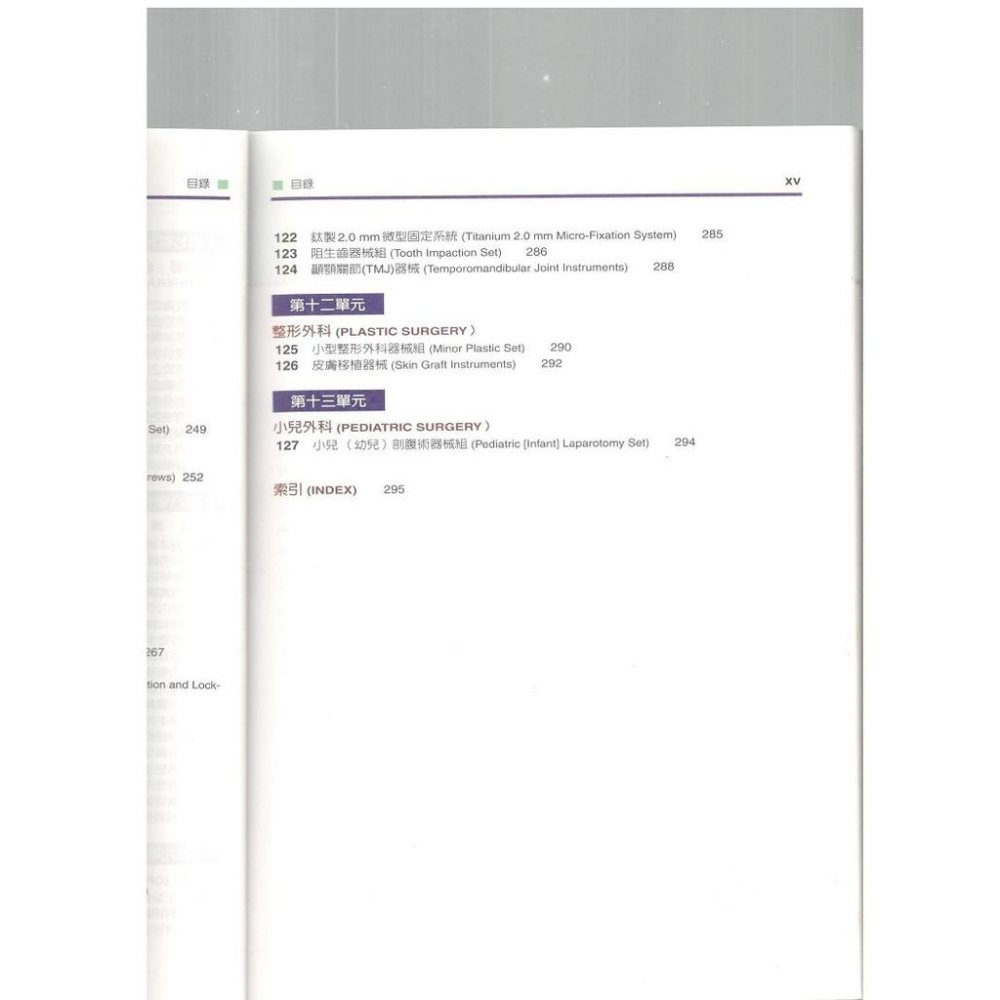 手術室器械圖鑑 合記圖書-細節圖2