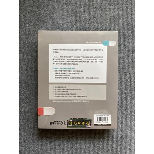 KATZUNG最新基礎與臨床藥理學 合記圖書-細節圖2