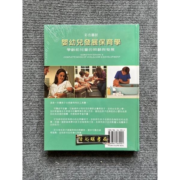 彩色圖說嬰幼兒發展保育學:學齡前兒童的照顧與發展 合記圖書-細節圖2